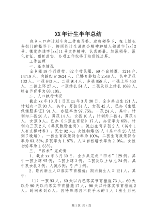 XX年计生半年总结 (3)