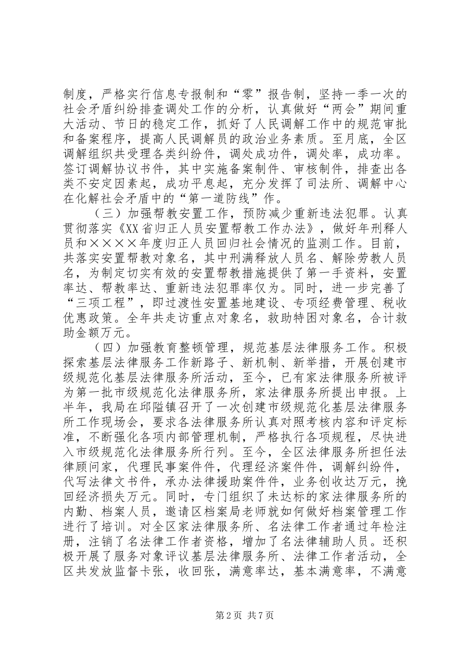 二○○四年度司法行政工作总结_第2页