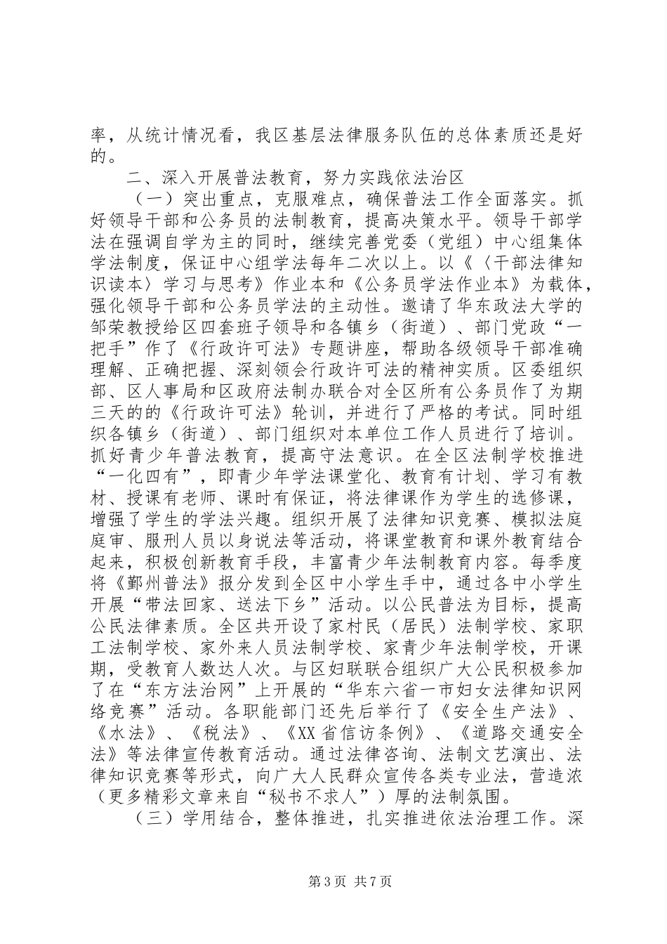 二○○四年度司法行政工作总结_第3页