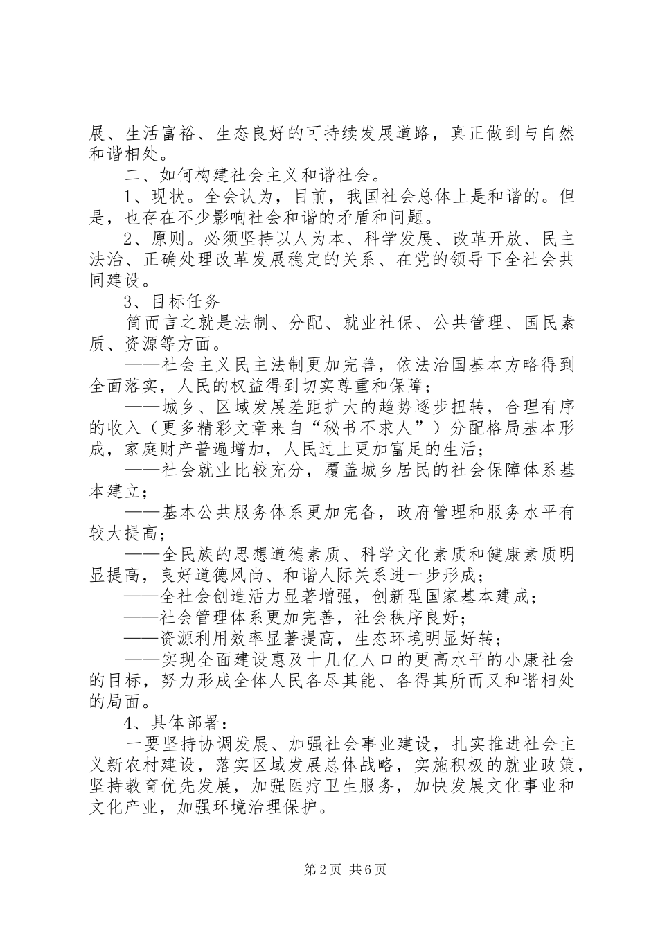 党支部学习十六届六中全会报告总结 (3)_第2页