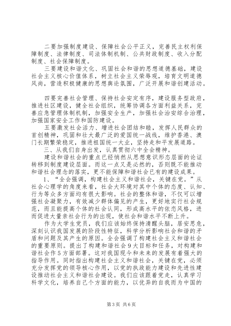 党支部学习十六届六中全会报告总结 (3)_第3页