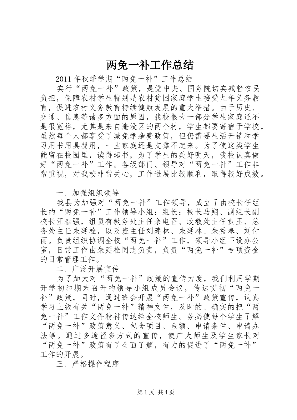 两免一补工作总结_第1页