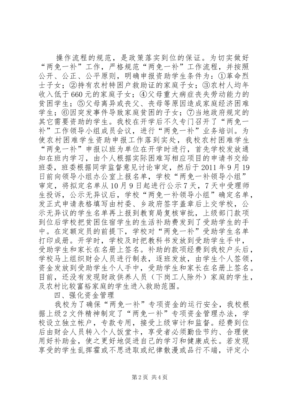 两免一补工作总结_第2页