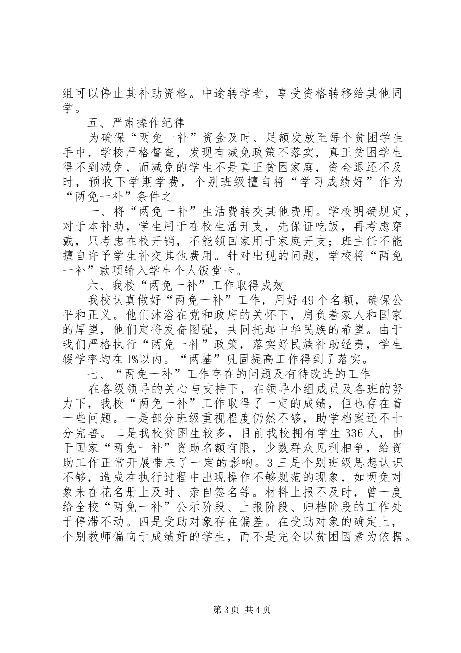 两免一补工作总结_第3页