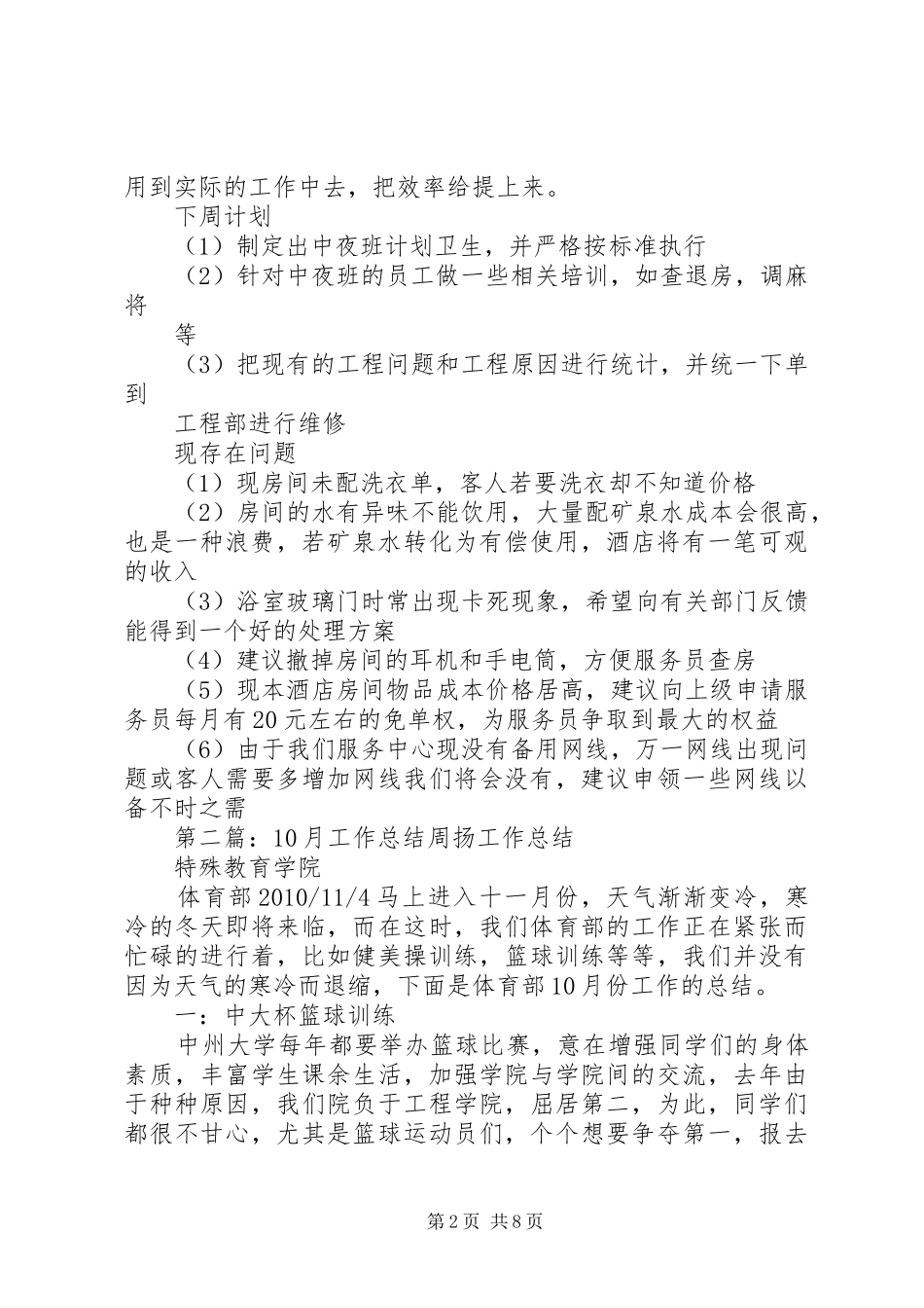 10月第一周工作总结_第2页
