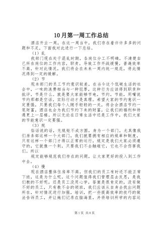 10月第一周工作总结