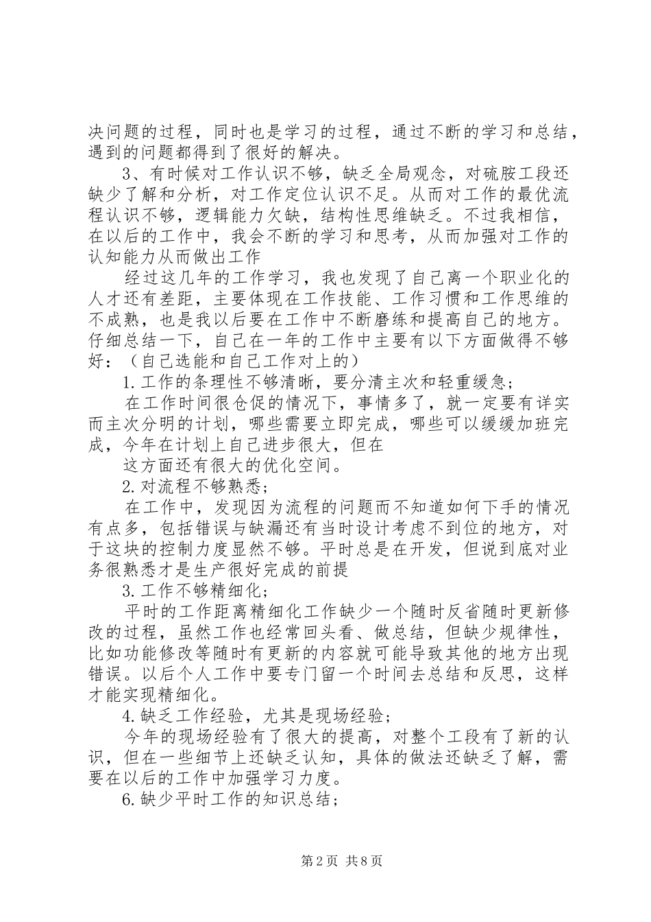 个人年底总结范文3篇_第2页