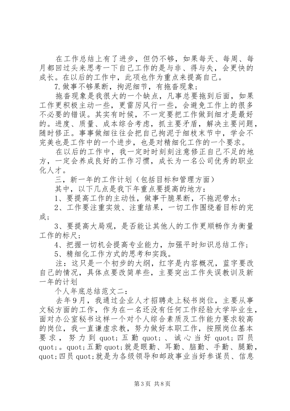 个人年底总结范文3篇_第3页