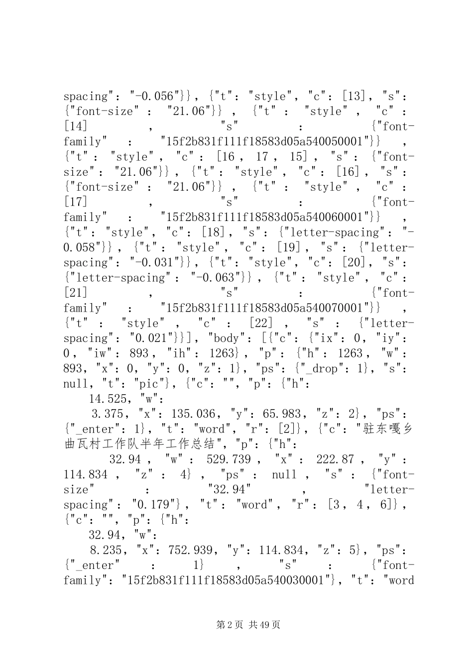 XX年村工作队半年工作总结(3)_第2页