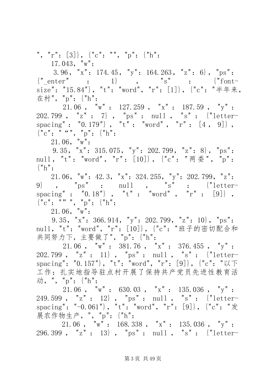 XX年村工作队半年工作总结(3)_第3页