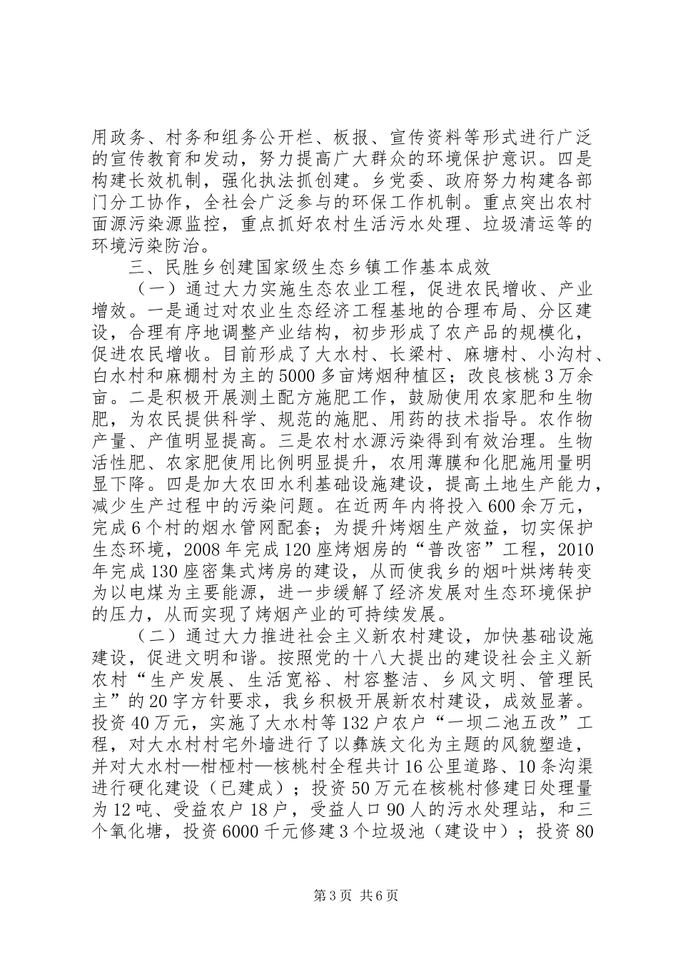 XX年乡镇生态工作总结_第3页