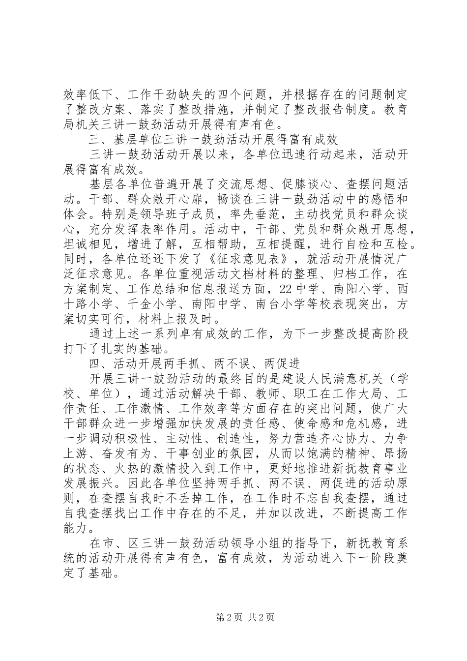 “三讲一鼓劲”活动教育局第二阶段工作总结_第2页