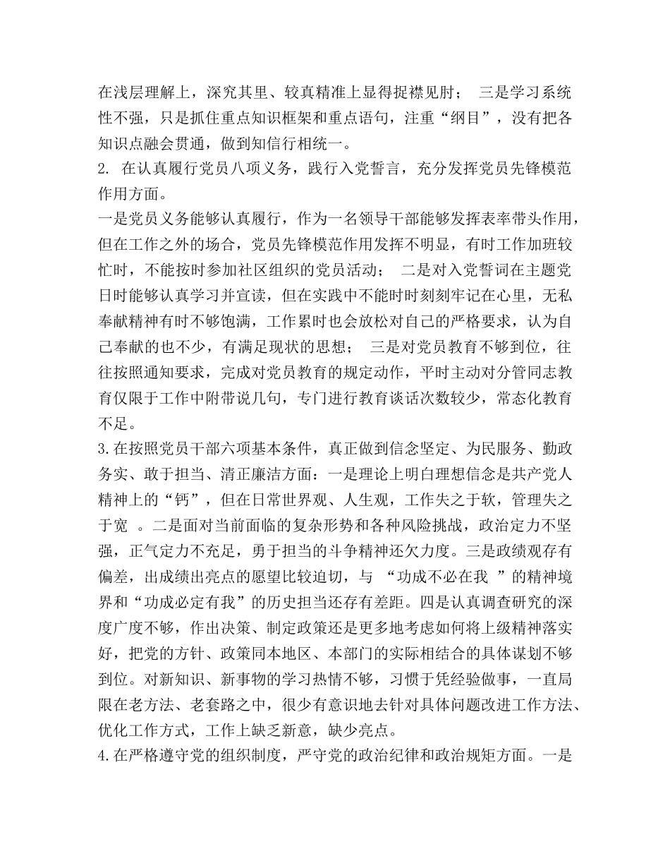 [2020年党员干部对照党章党规找差距“18个是否”问题检视及整改材料和“四类官”问题找差距研讨发言稿合集]党章党规 _第2页