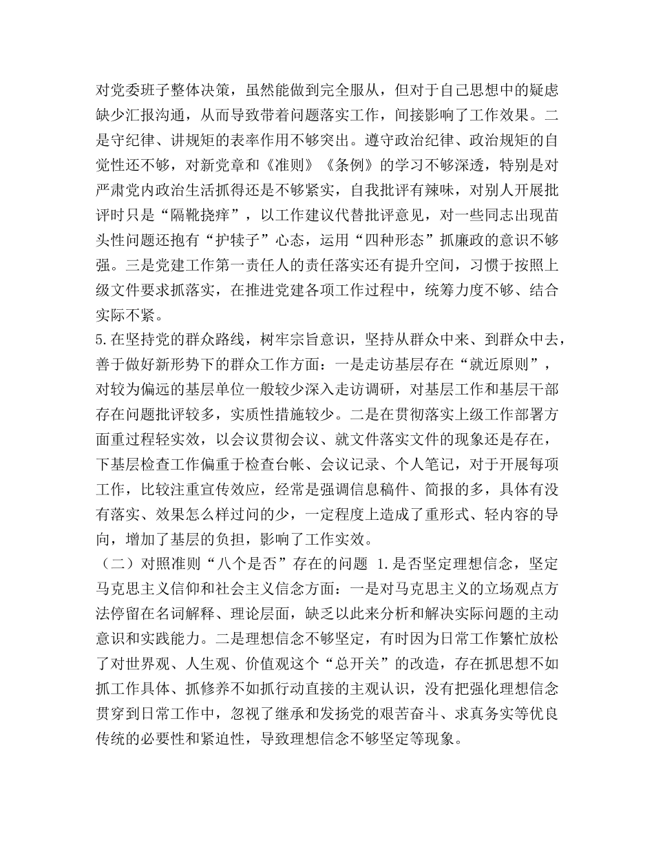 [2020年党员干部对照党章党规找差距“18个是否”问题检视及整改材料和“四类官”问题找差距研讨发言稿合集]党章党规 _第3页