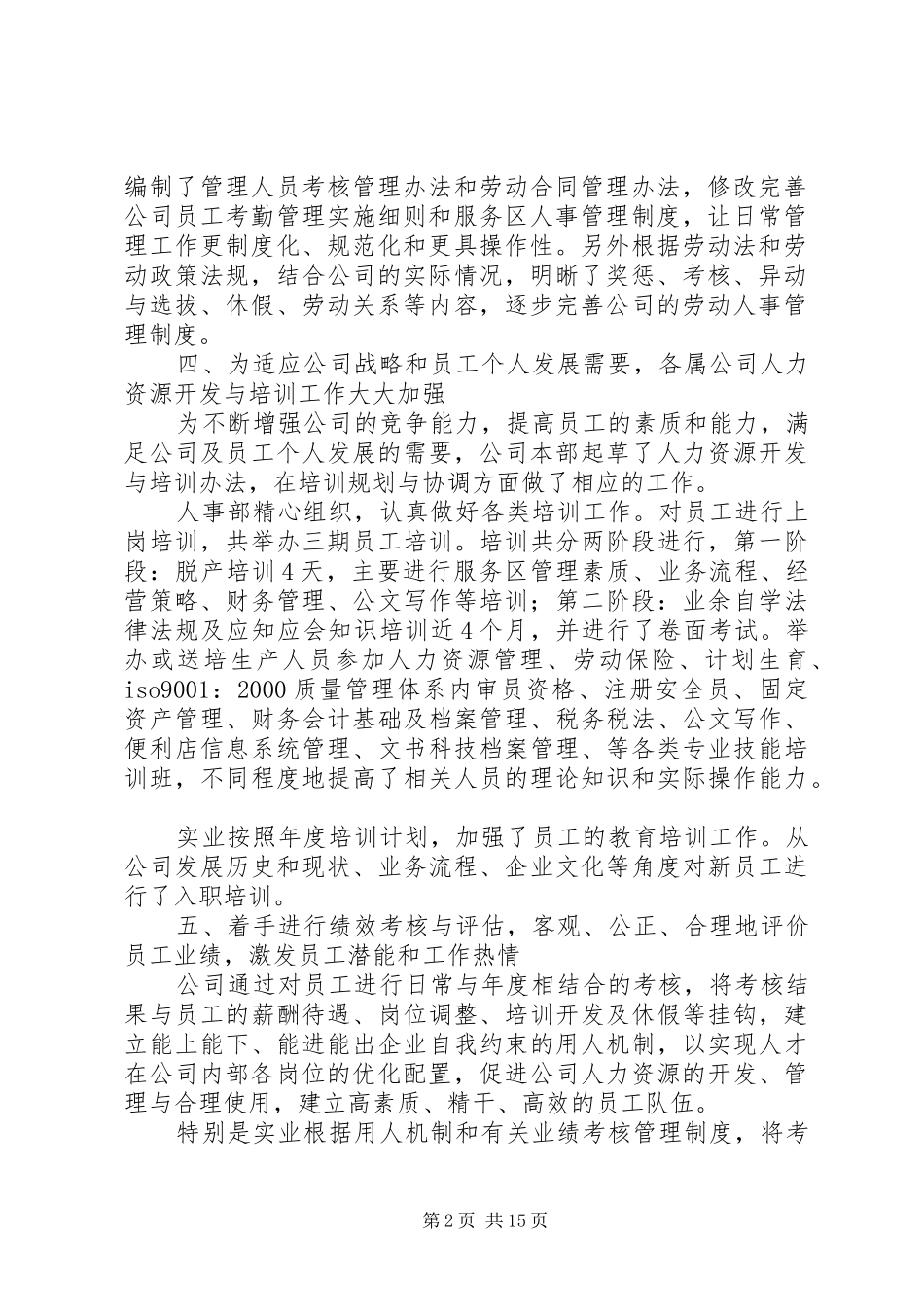 公司人事部工作总结_第2页