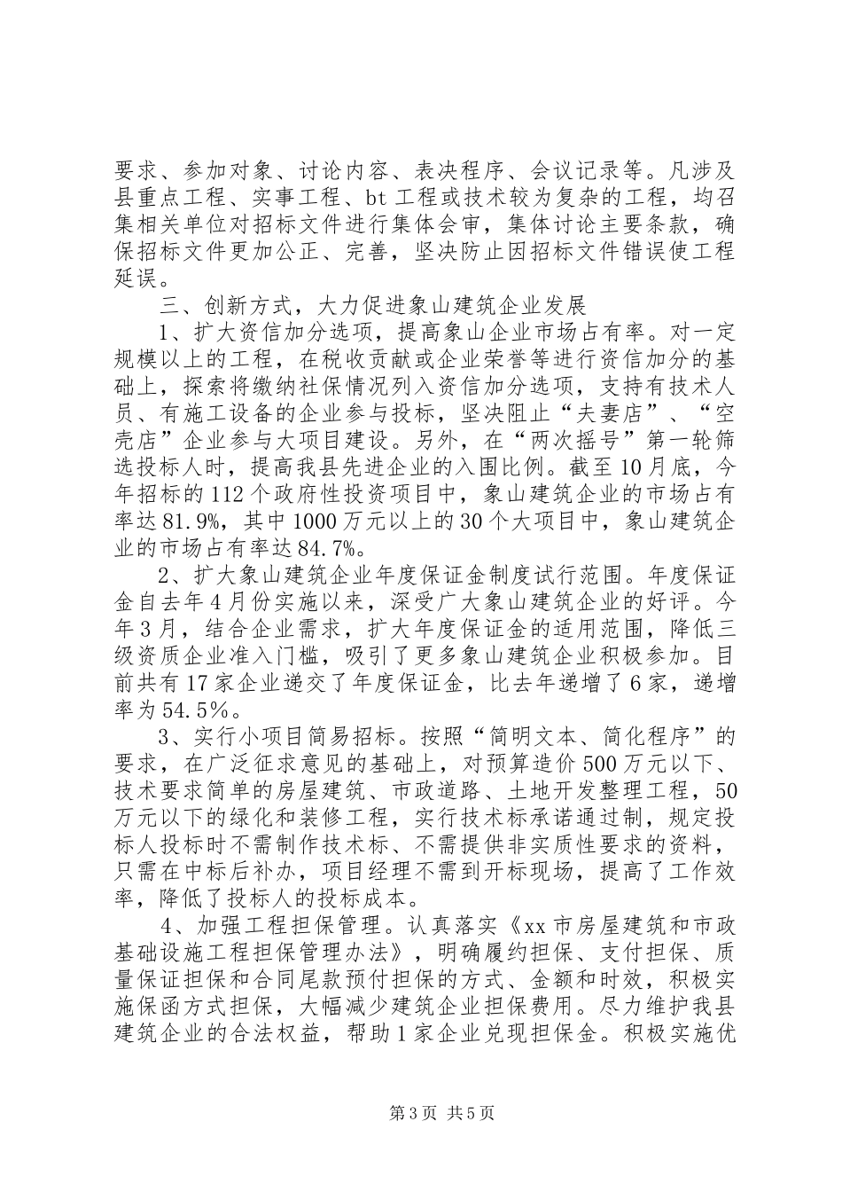 XX年公共资源交易办工作总结_第3页