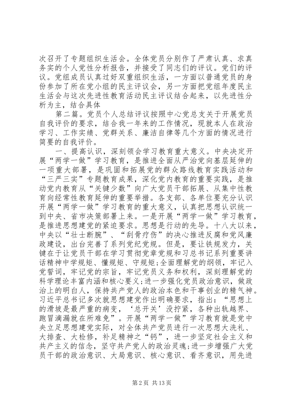 党员评议个人总结 (12)_第2页