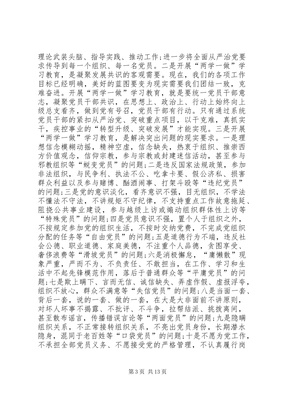 党员评议个人总结 (12)_第3页