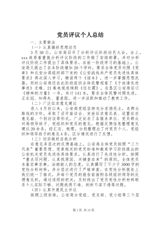 党员评议个人总结 (12)
