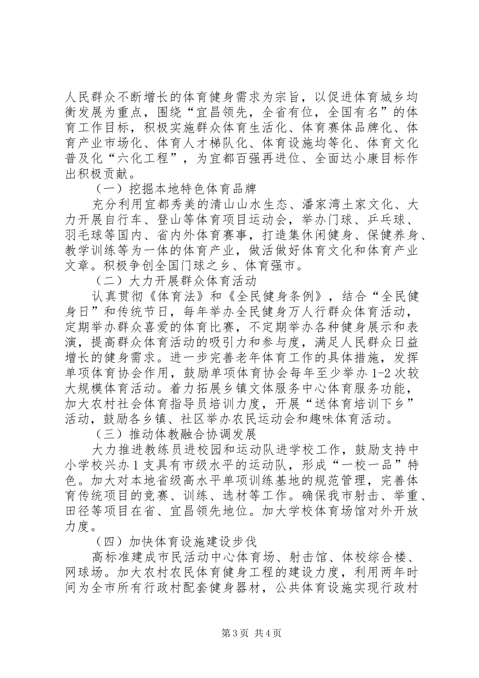 体育局年度体育事业工作总结_第3页