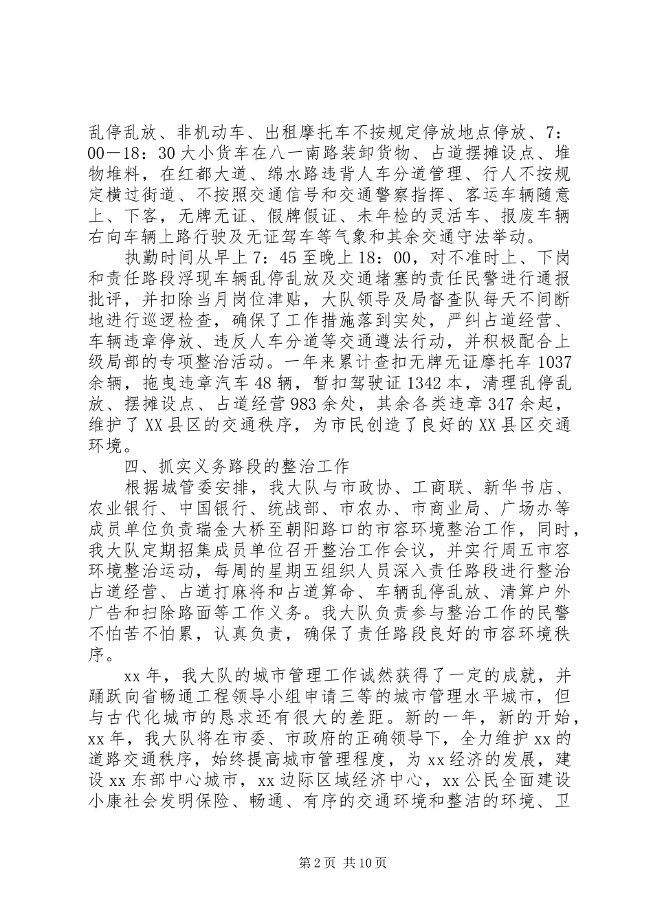 XX年城管个人工作总结范文_第2页