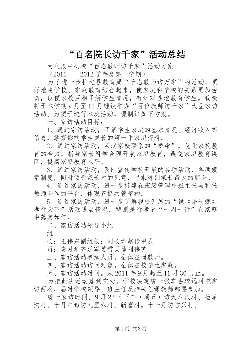 “百名院长访千家”活动总结 (3)_第1页