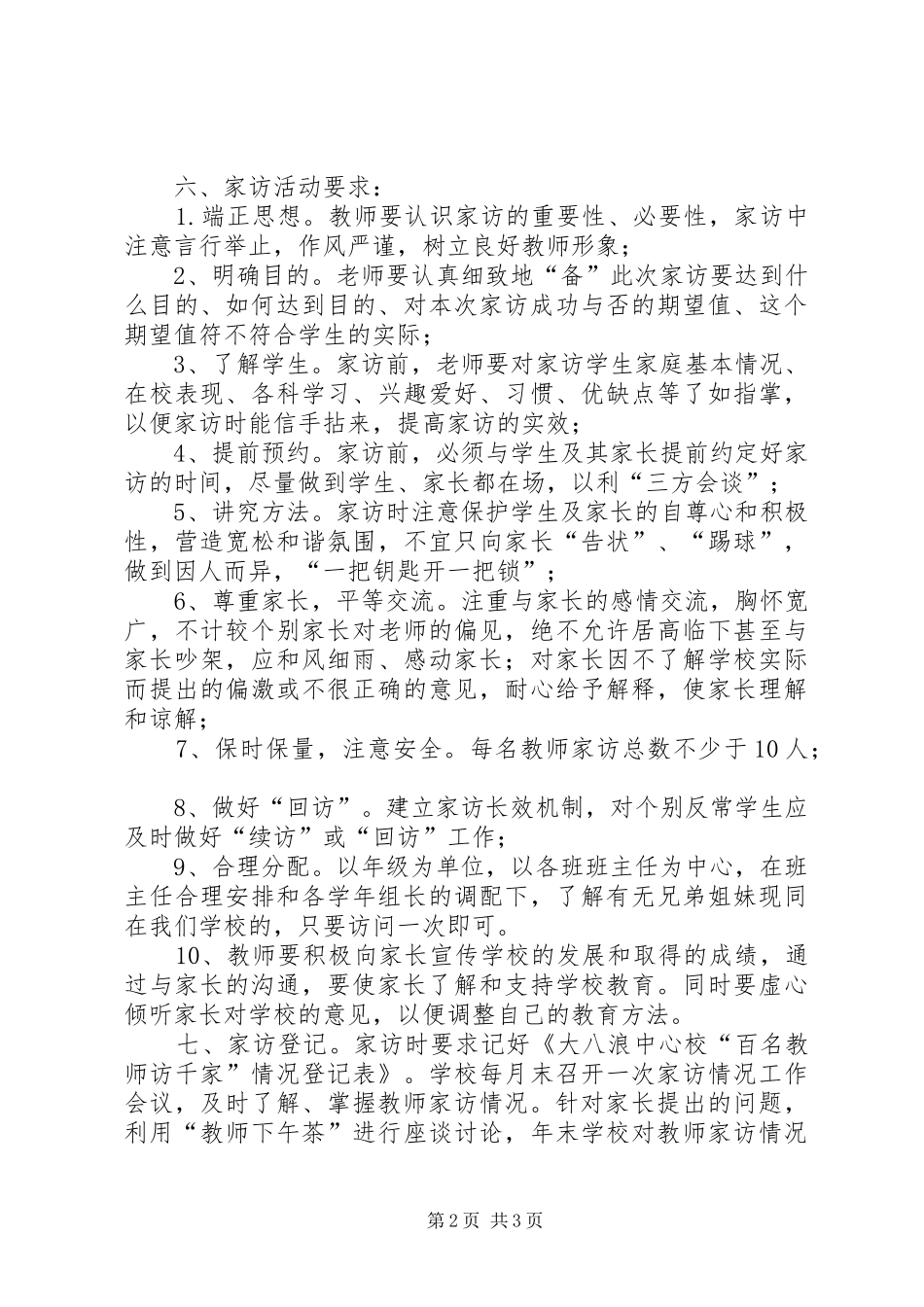 “百名院长访千家”活动总结 (3)_第2页