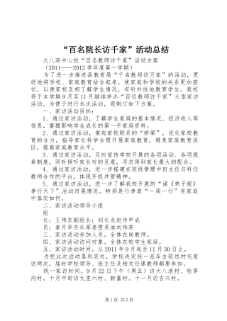 “百名院长访千家”活动总结 (3)