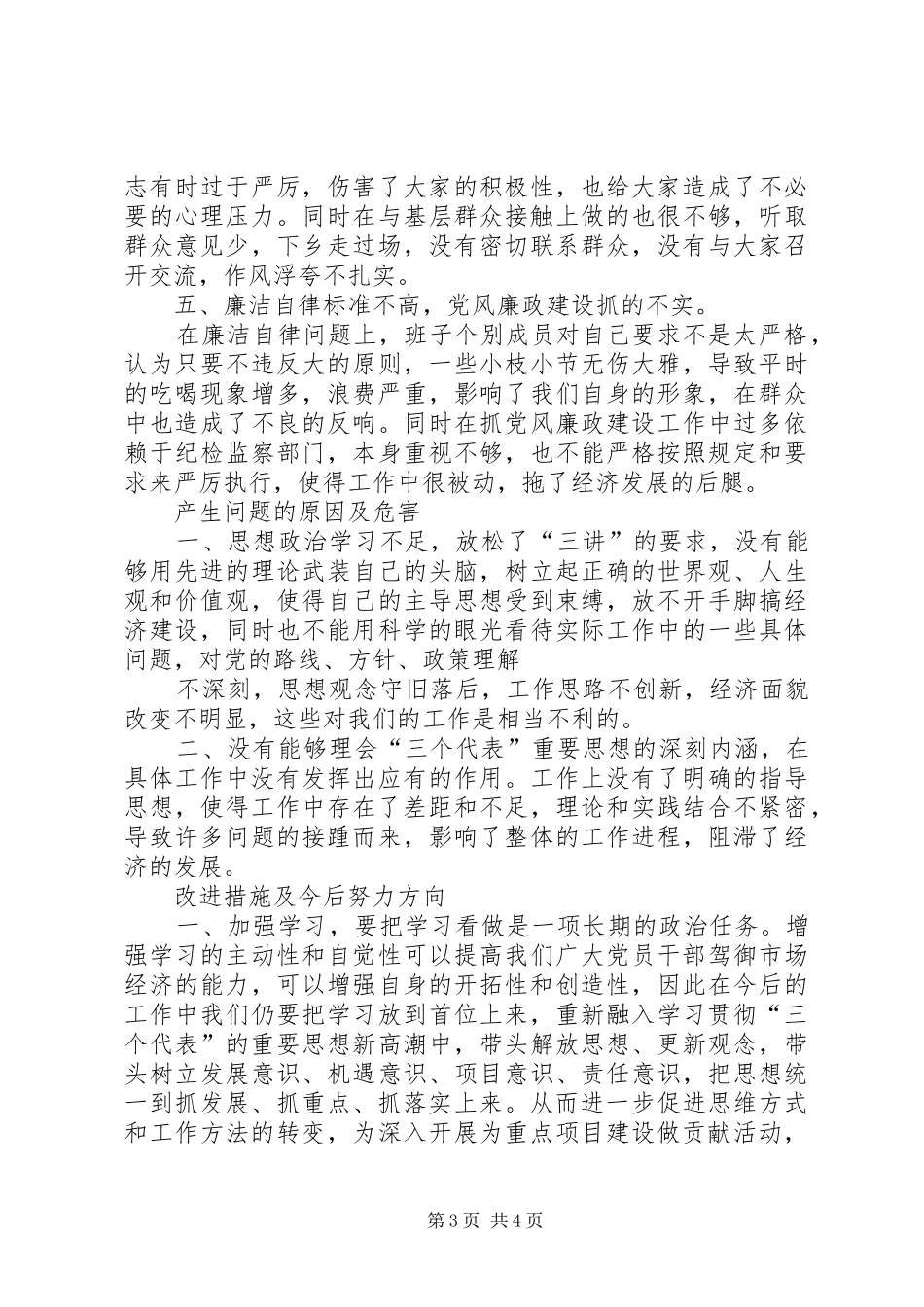 乡党委关于“为重点项目做贡献活动”情况的自查总结 (3)_第3页