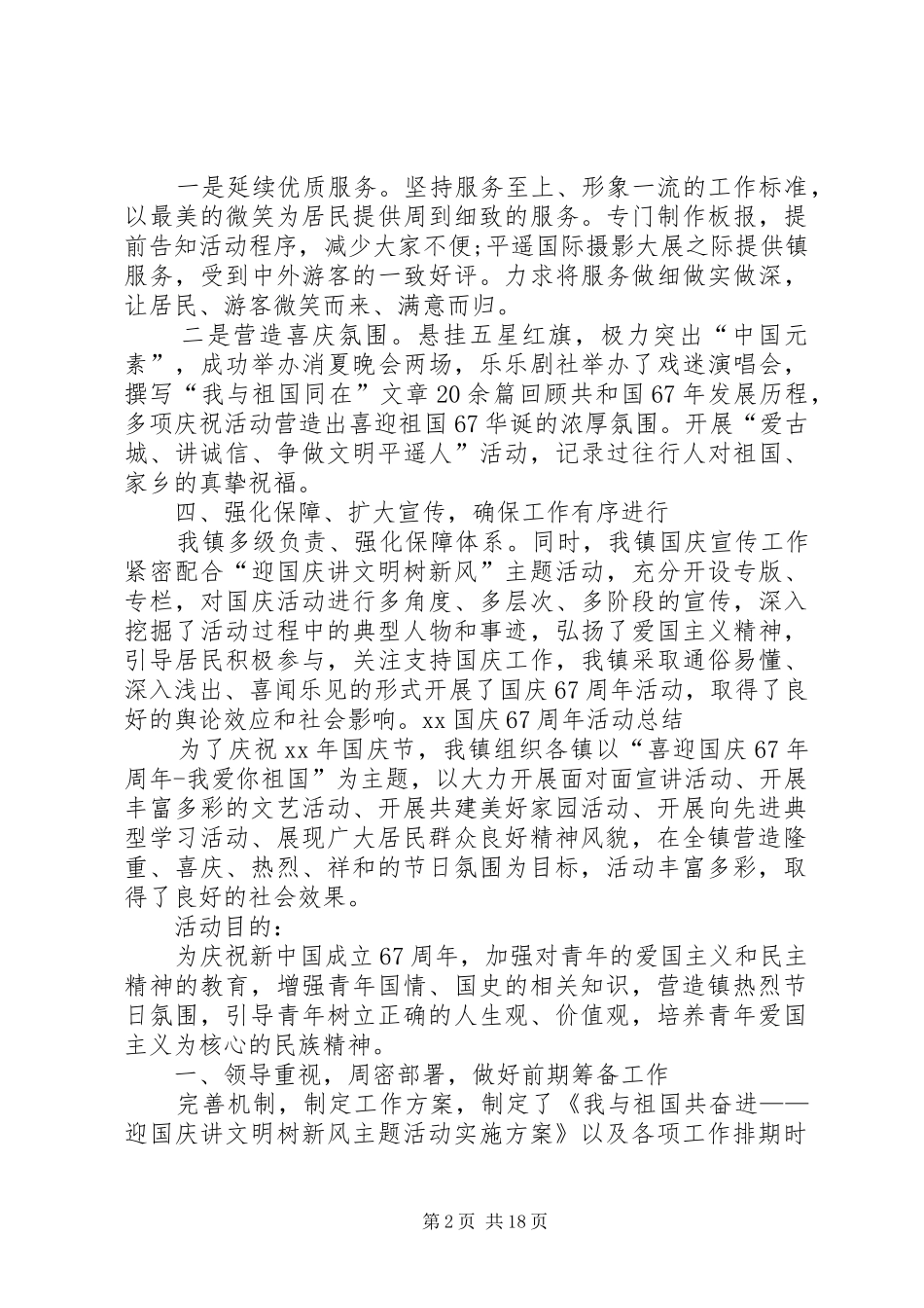XX国庆67周年活动总结_第2页