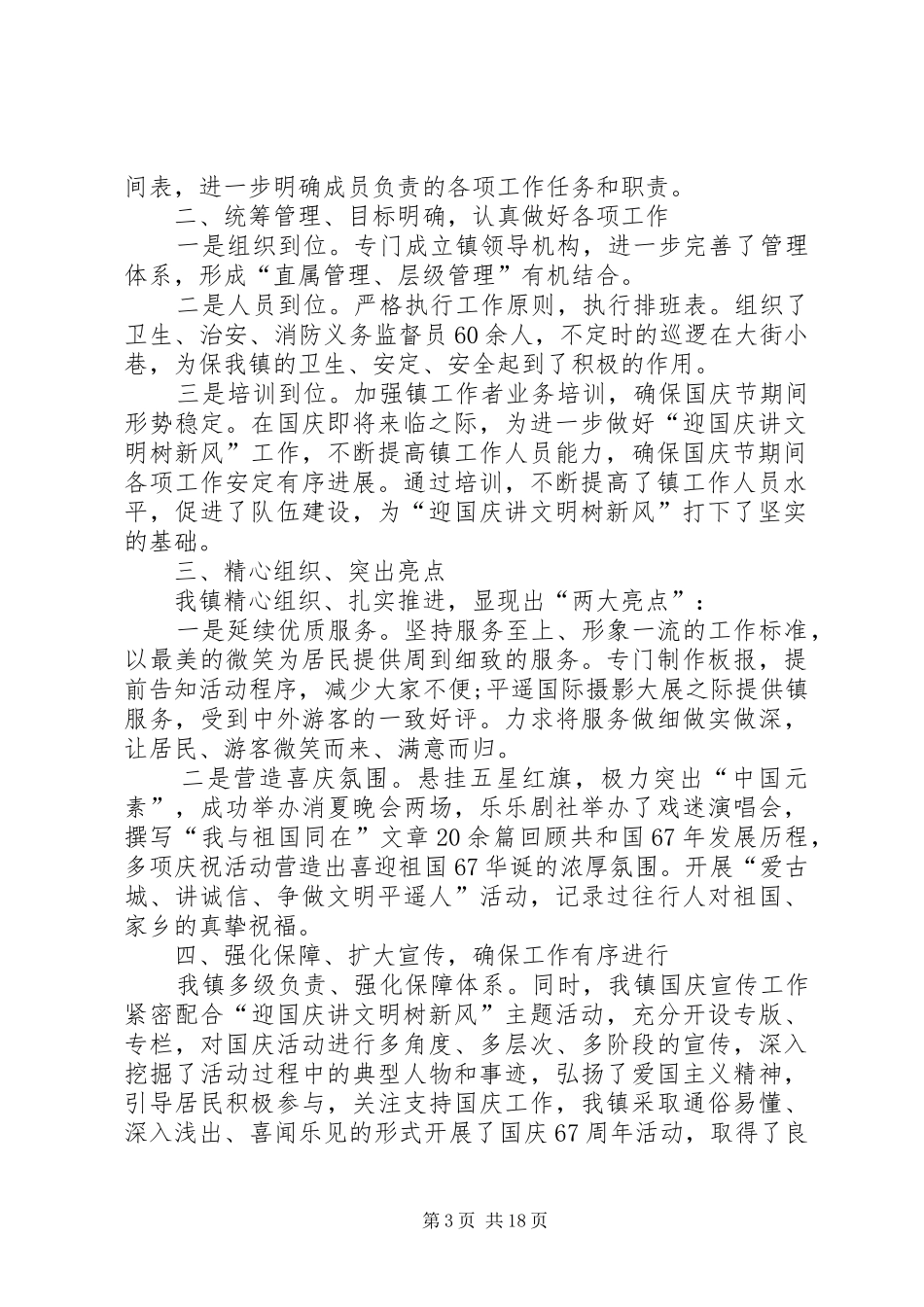 XX国庆67周年活动总结_第3页