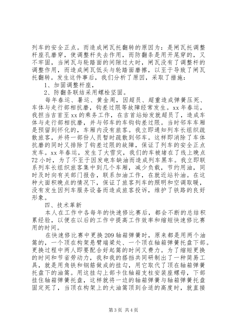 乘务长年终总结_第3页