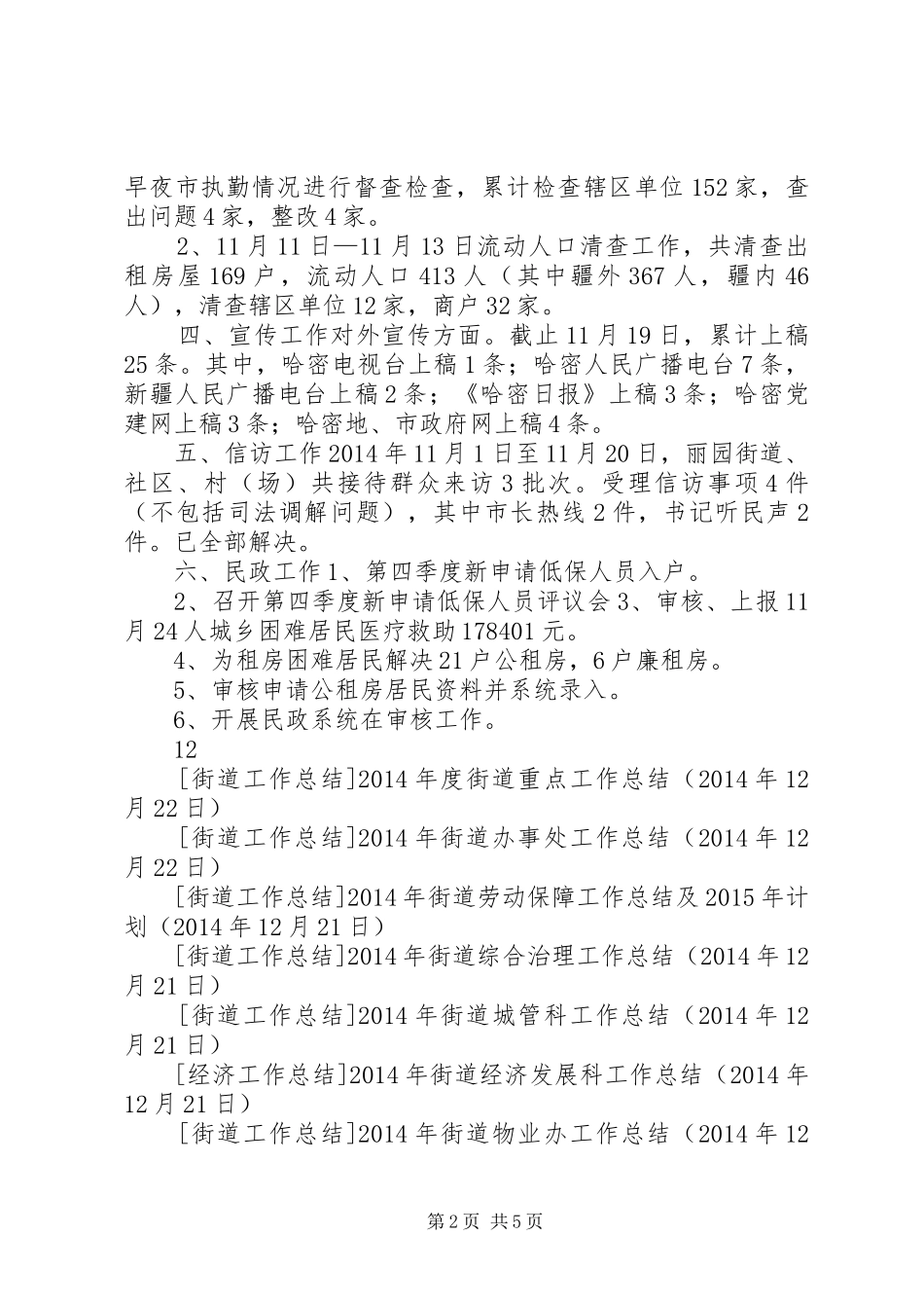 XX年11月街道机关效能工作总结_第2页