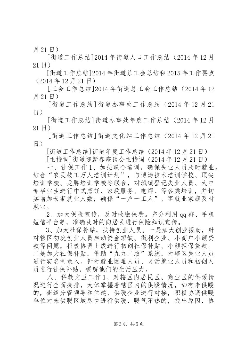 XX年11月街道机关效能工作总结_第3页