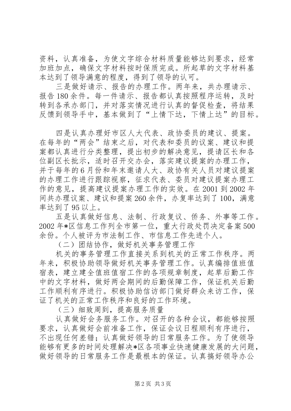 [推荐]秘书思想工作总结_第2页