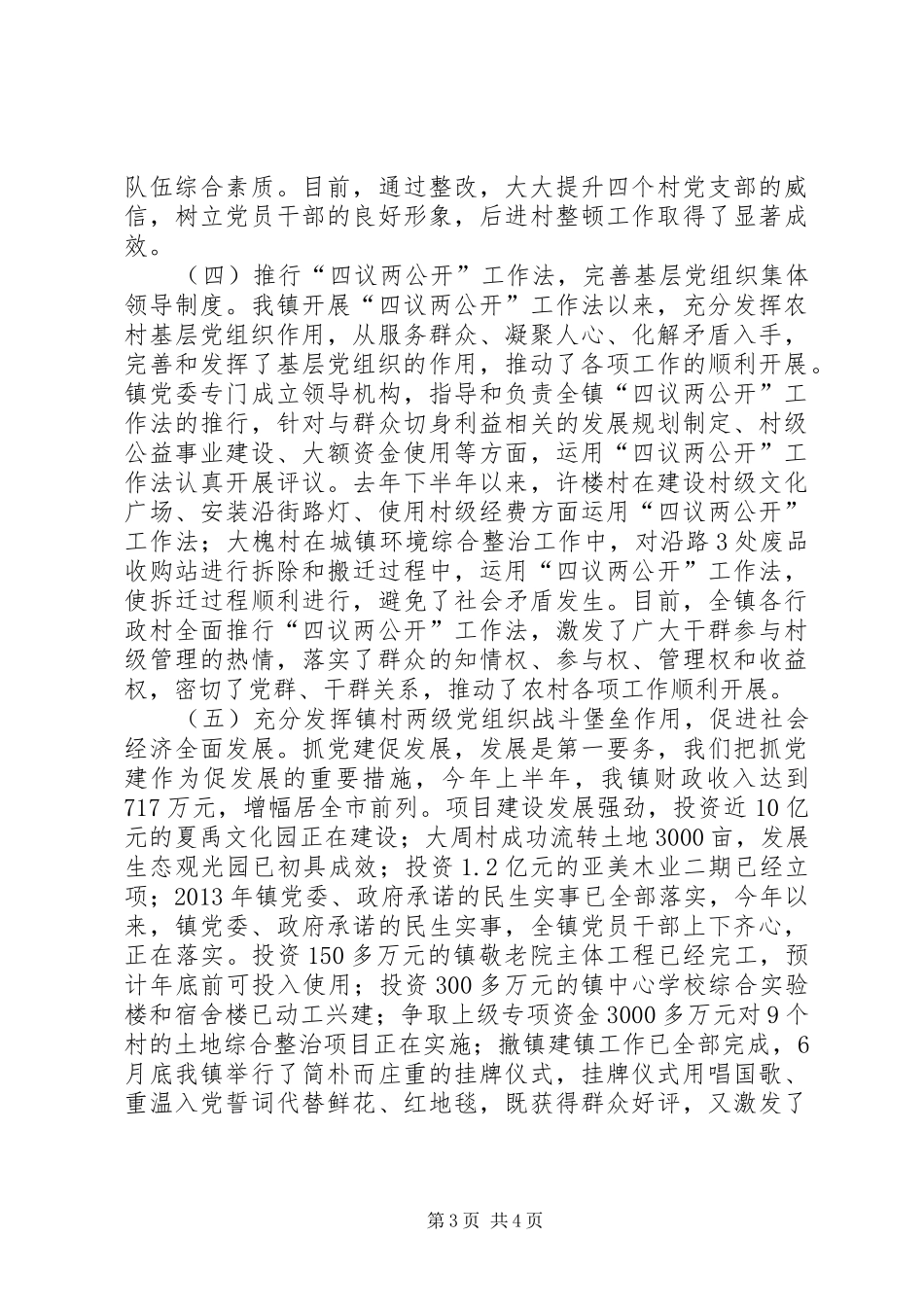 乡镇基层组织建设责任制工作总结_第3页