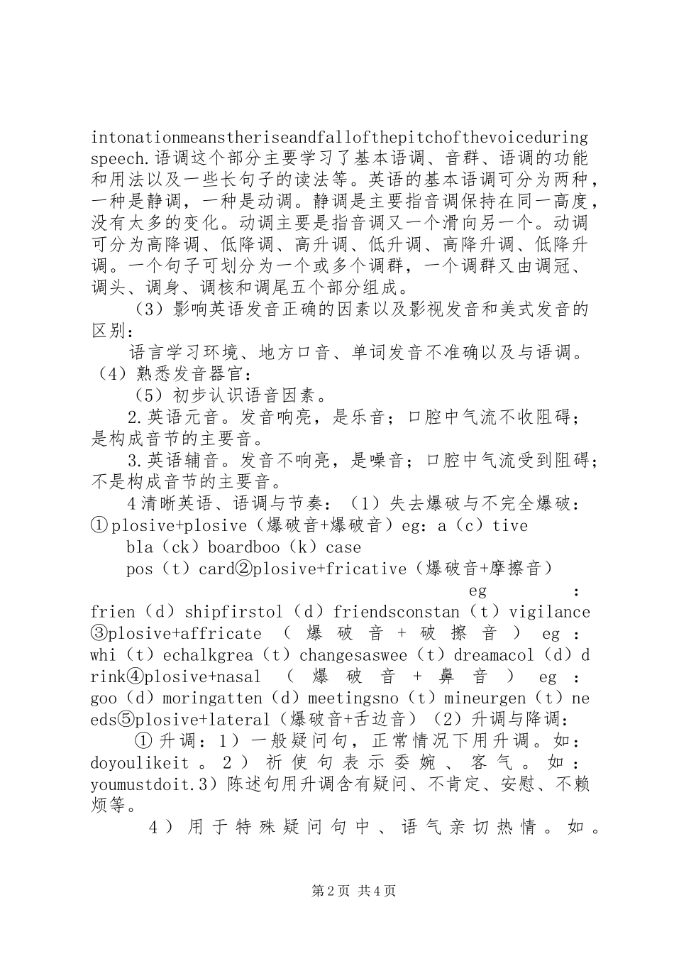 《语音实训专用周》总结报告_第2页
