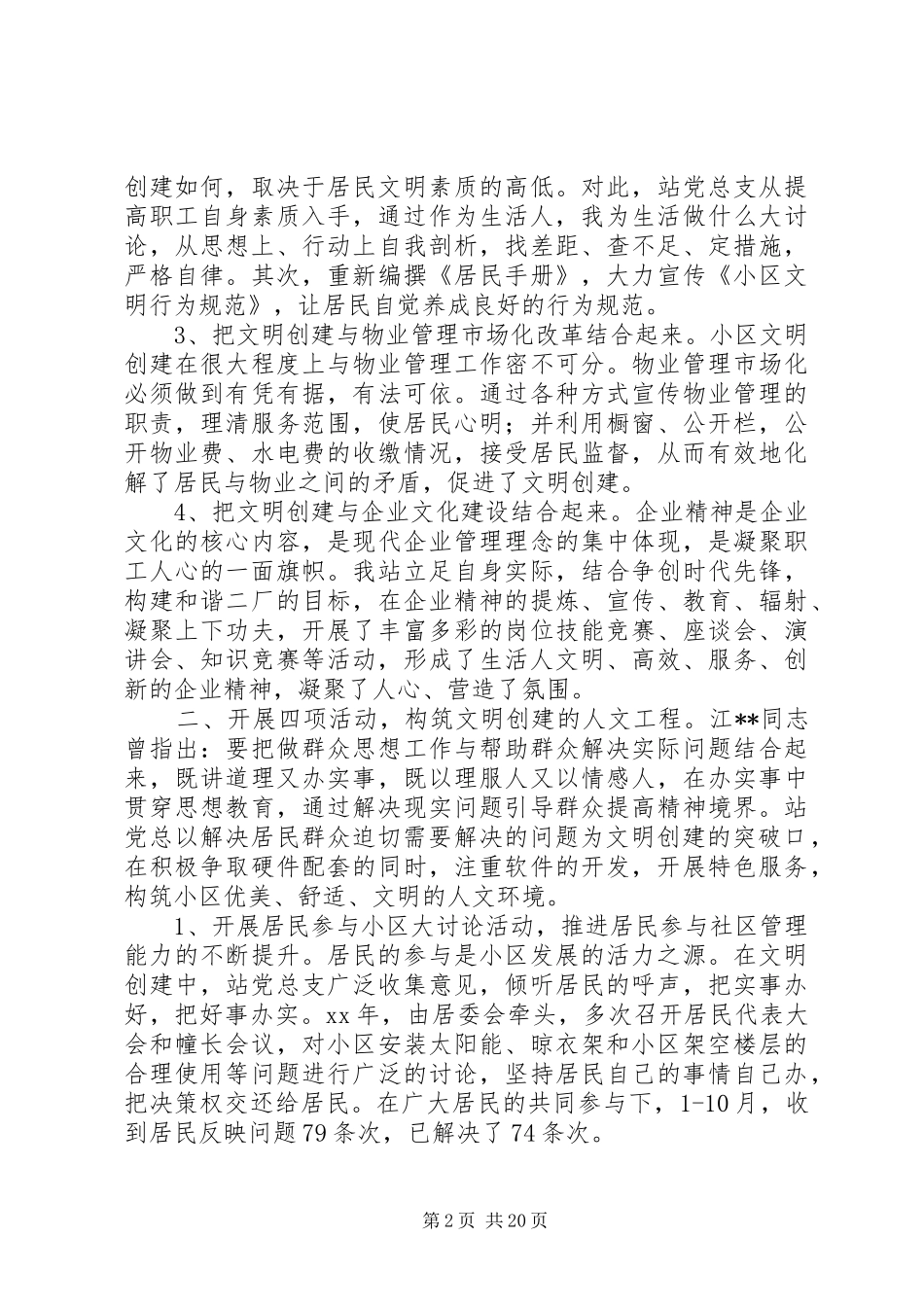 XX年创建文明社区工作详细总结范文精选五篇_第2页