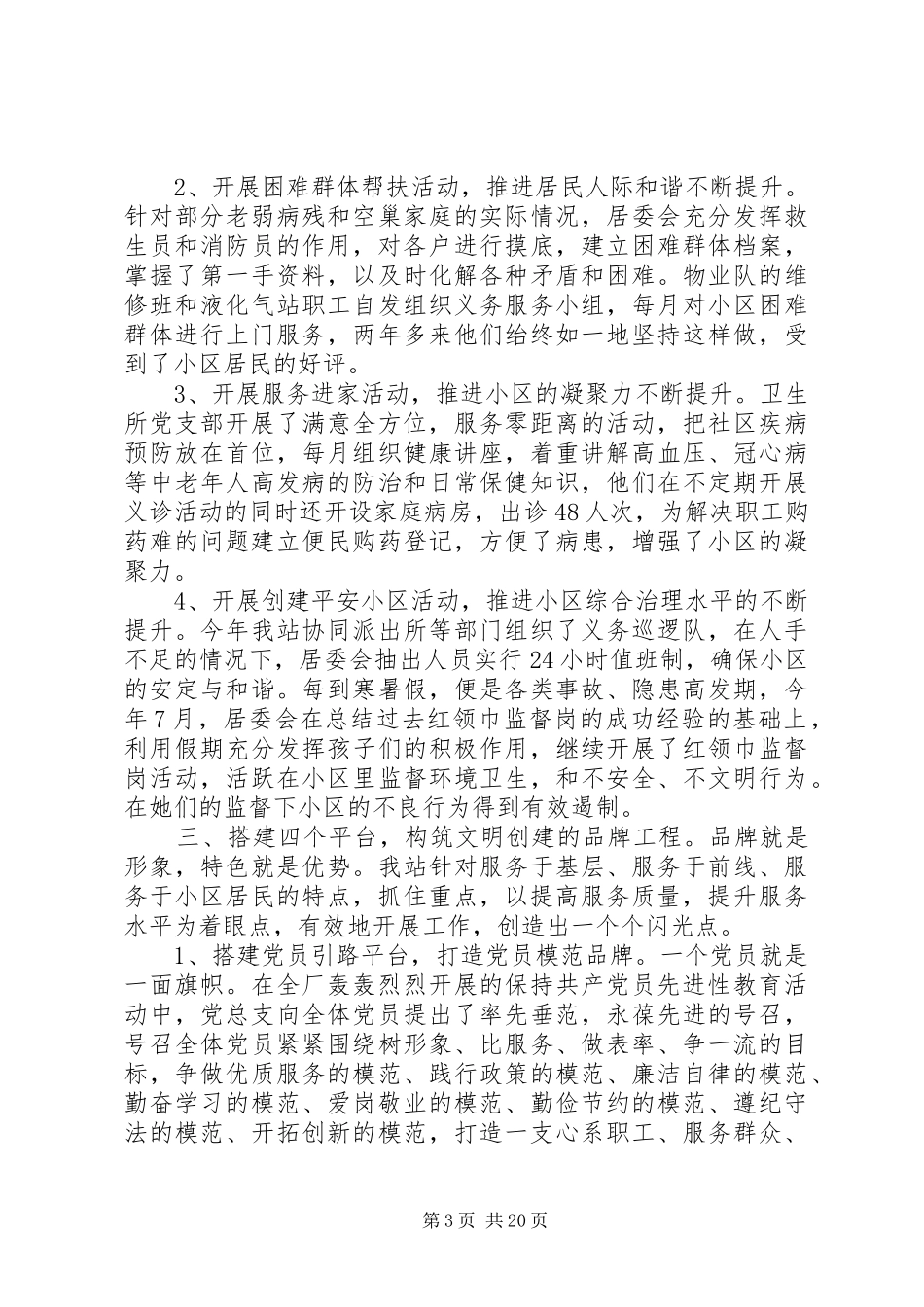 XX年创建文明社区工作详细总结范文精选五篇_第3页