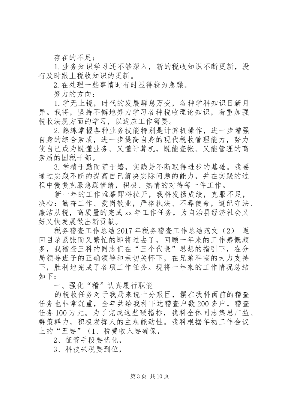 XX年税务稽查工作总结范文3篇_第3页