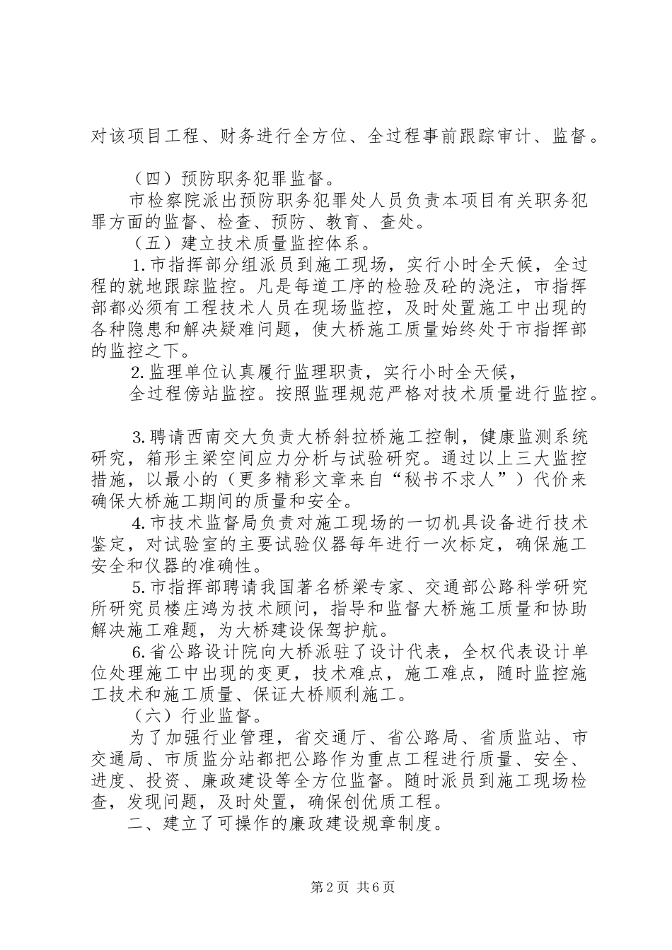 公路建设指挥部党风廉政建设工作总结 (12)_第2页