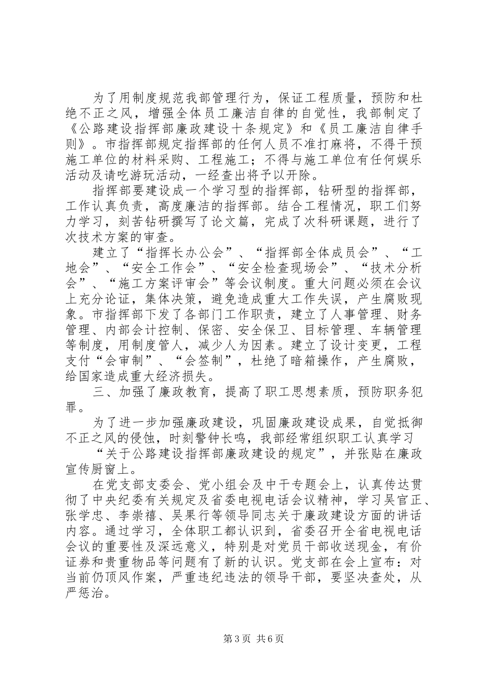 公路建设指挥部党风廉政建设工作总结 (12)_第3页