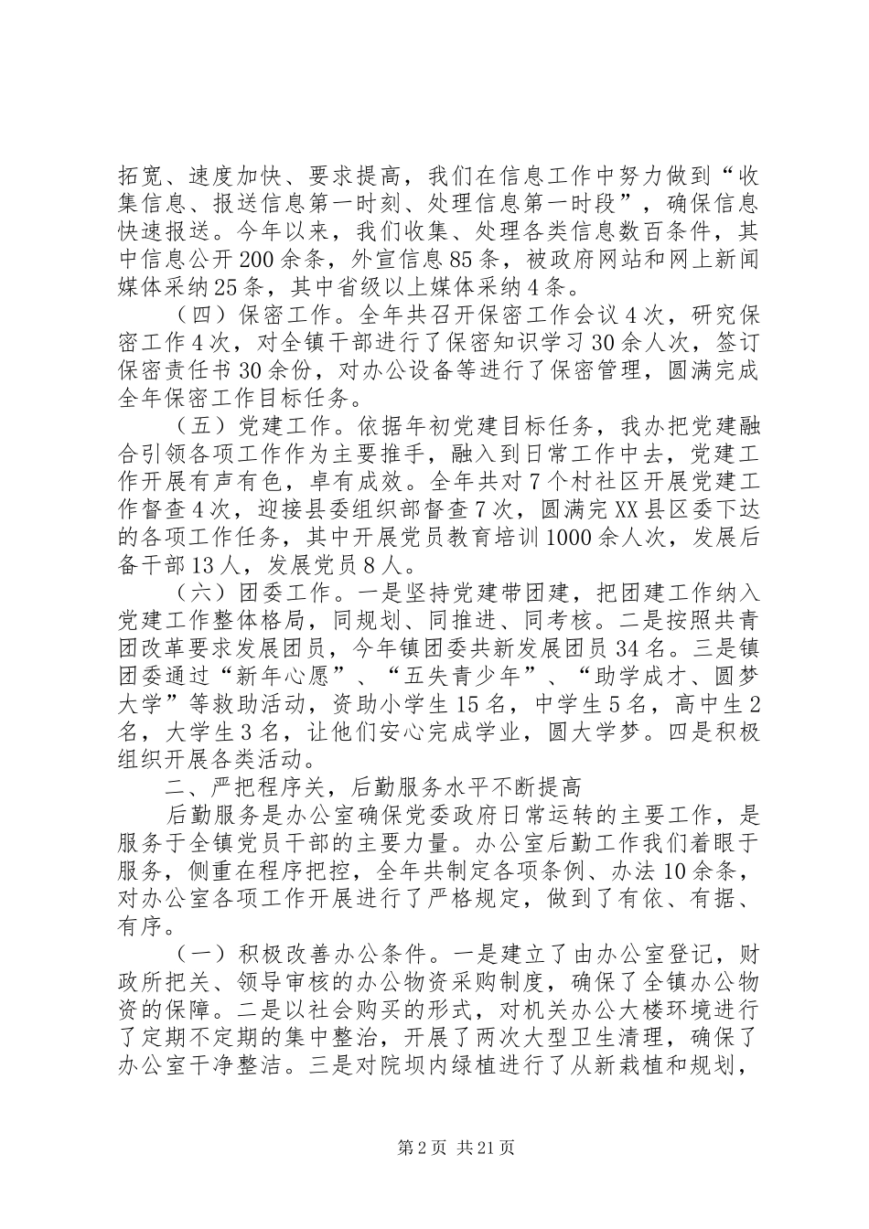 XX年党政办工作总结5篇_第2页