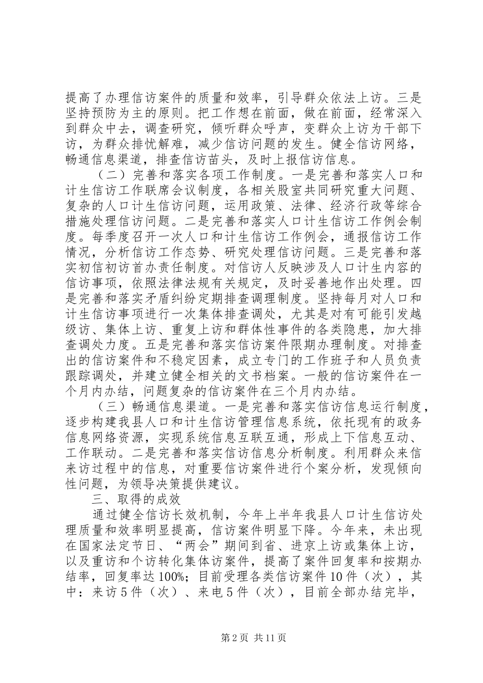 XX年上半年信访工作总结范文4篇_第2页