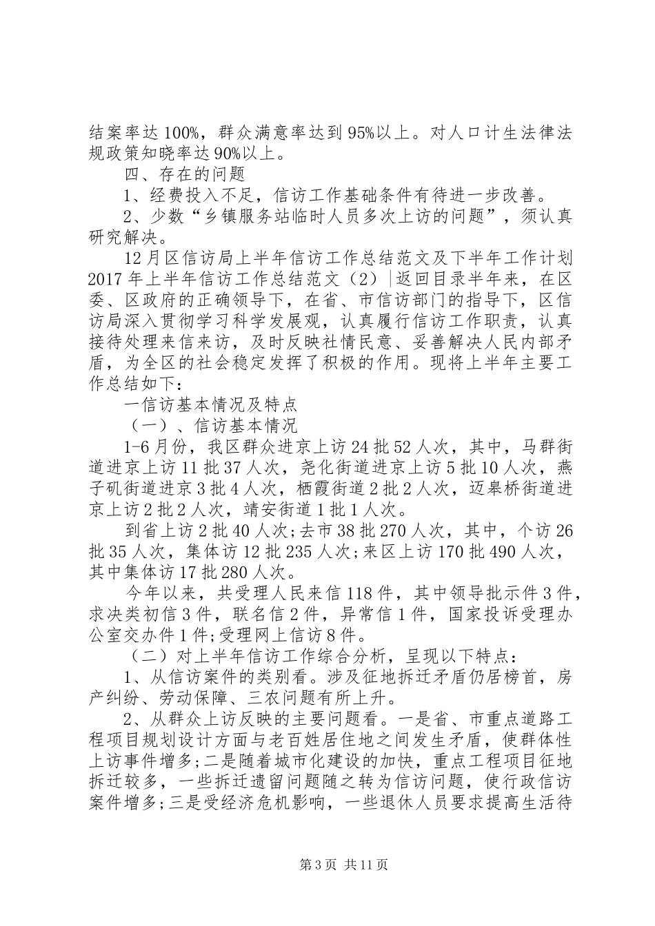XX年上半年信访工作总结范文4篇_第3页