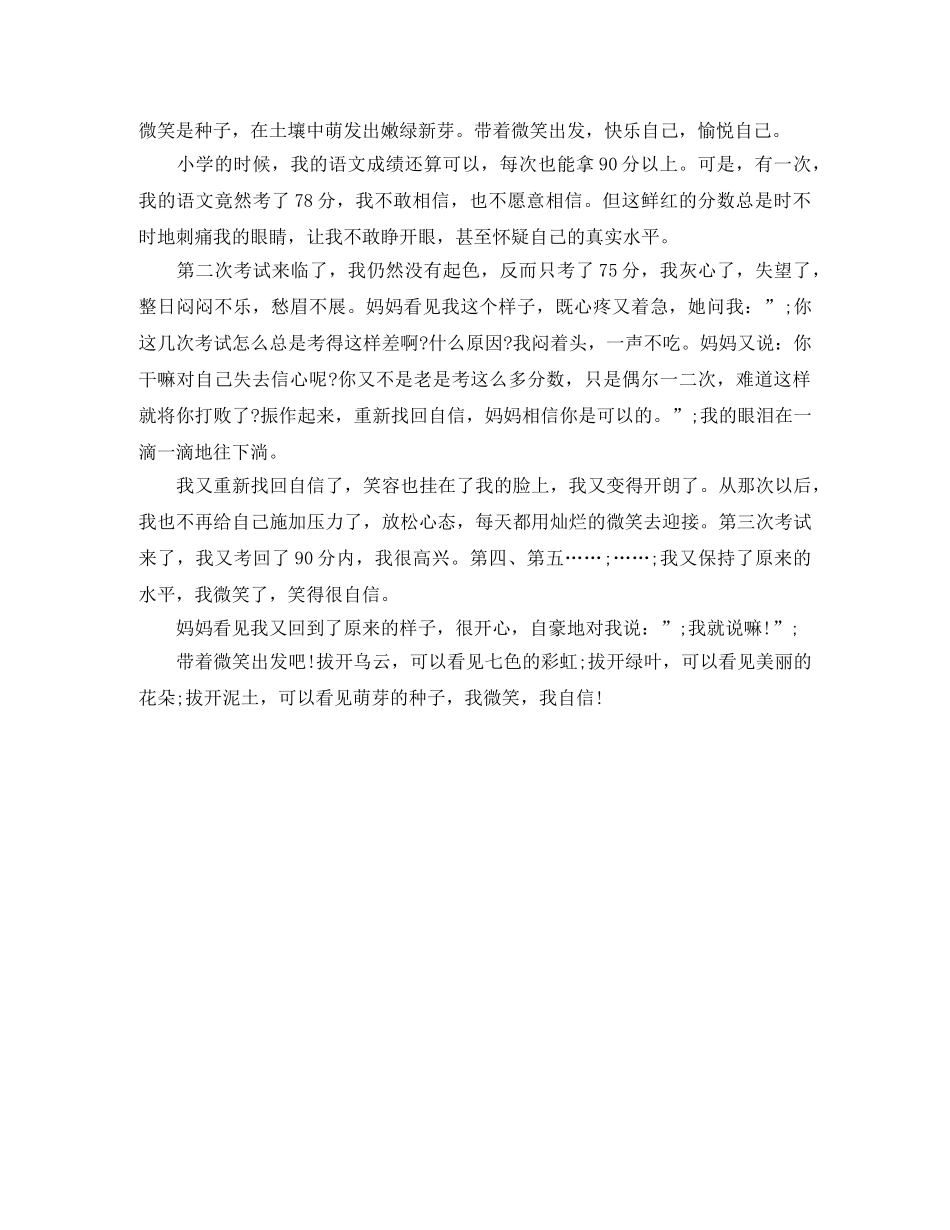 “微笑面对生活”主题演讲最新范文 _第2页