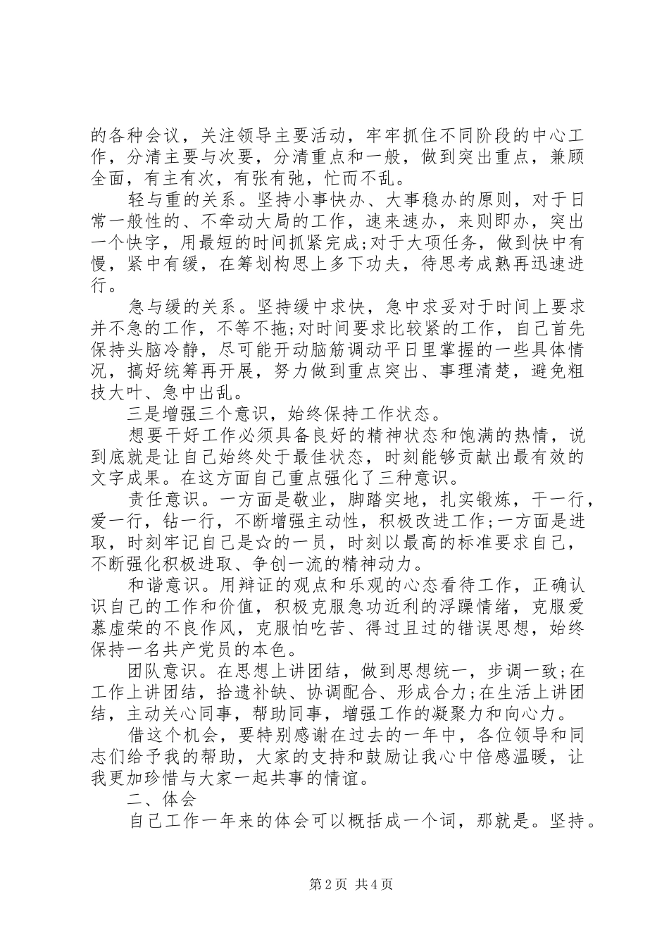 XX年机关干部工作年终总结_第2页