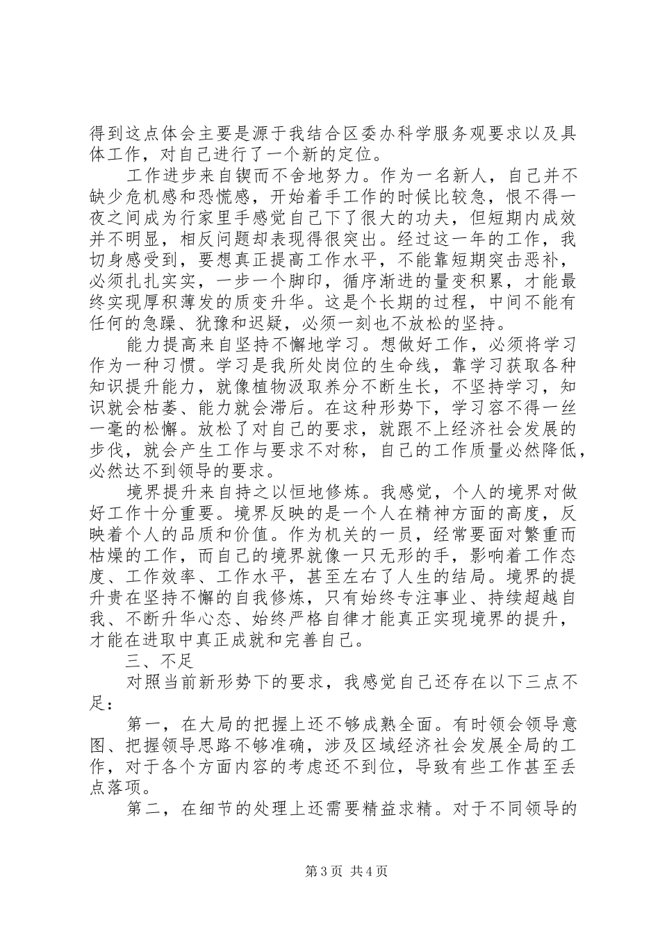 XX年机关干部工作年终总结_第3页