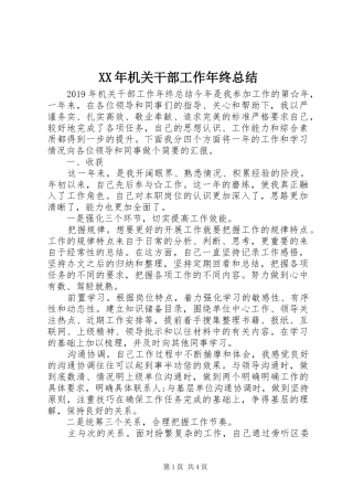XX年机关干部工作年终总结