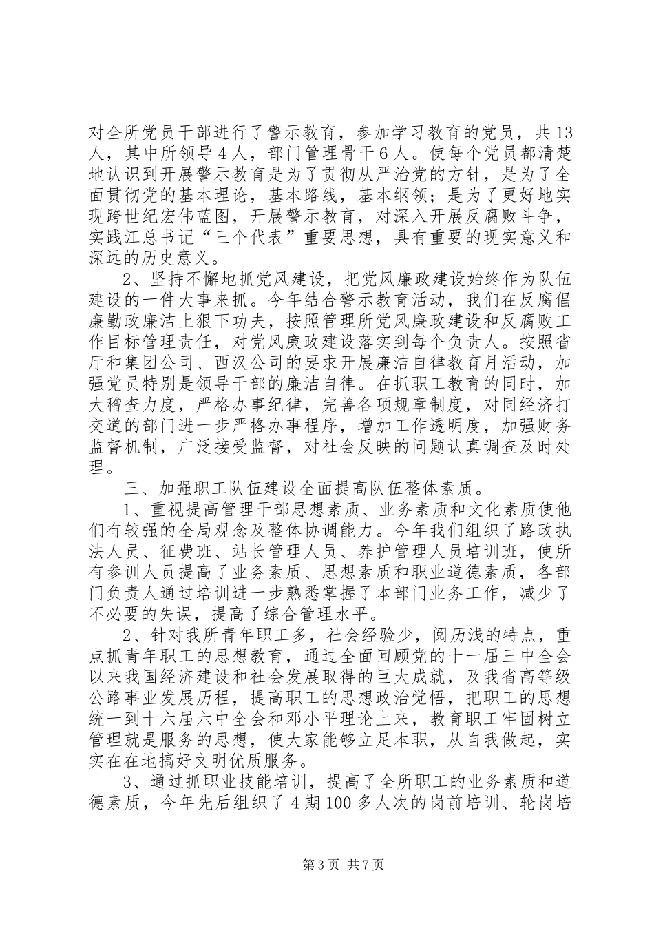 公司ＸＸ管理所党支部在二00六年工作总结_第3页